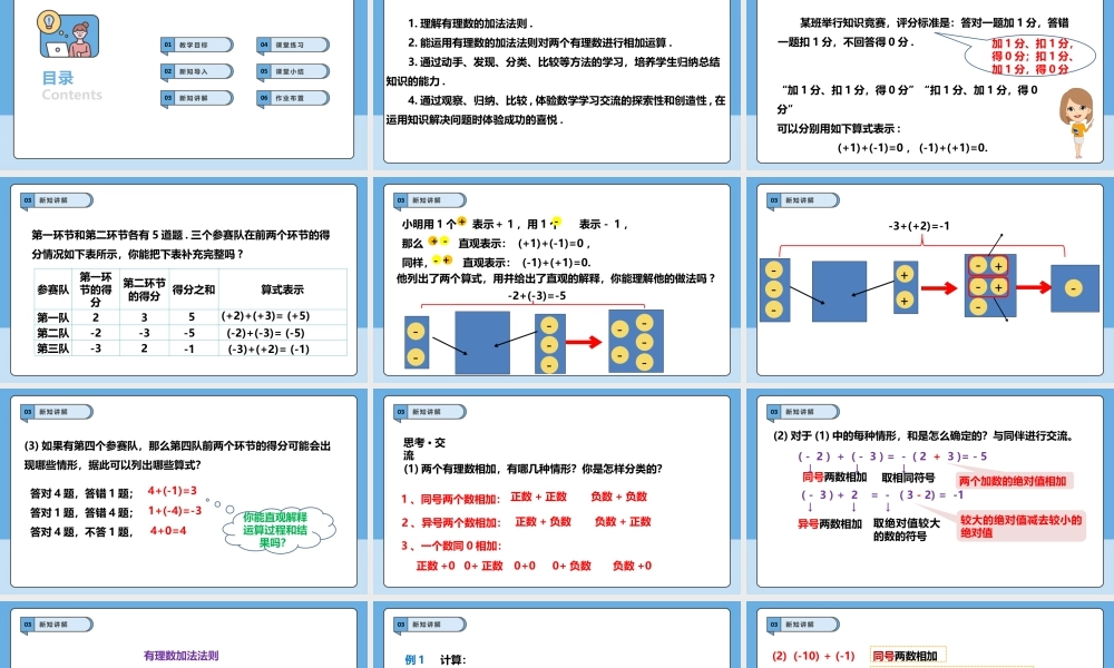 北师大版(2025)七年级上教学课件：2.2.1 有理数的加减运算.pptx
