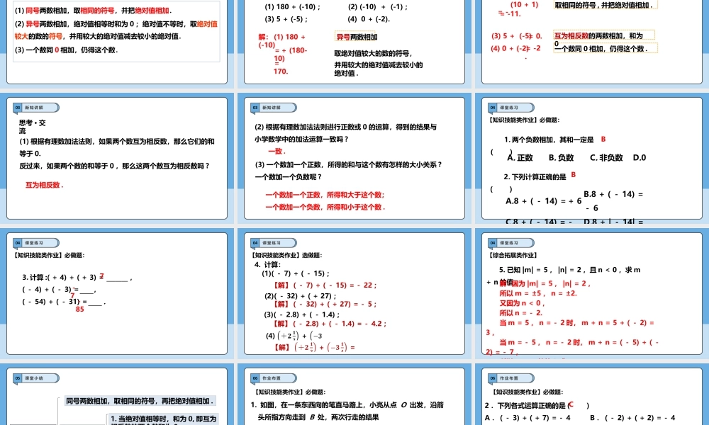 北师大版(2025)七年级上教学课件：2.2.1 有理数的加减运算.pptx