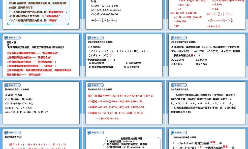 北师大版(2025)七年级上教学课件：2.2.2 有理数的加减运算.pptx