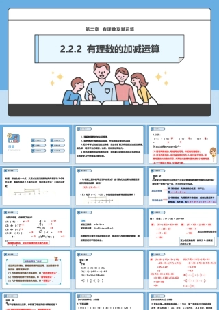 北师大版(2025)七年级上教学课件：2.2.2 有理数的加减运算.pptx