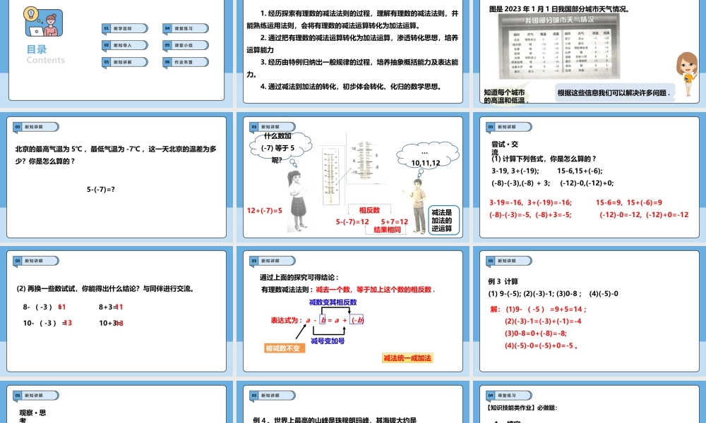 北师大版(2025)七年级上教学课件：2.2.3 有理数的加减运算.pptx