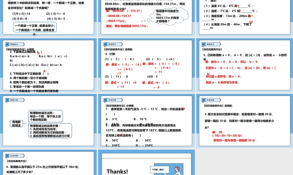 北师大版(2025)七年级上教学课件：2.2.3 有理数的加减运算.pptx