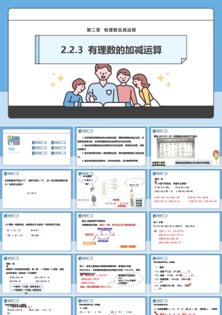 北师大版(2025)七年级上教学课件：2.2.3 有理数的加减运算.pptx