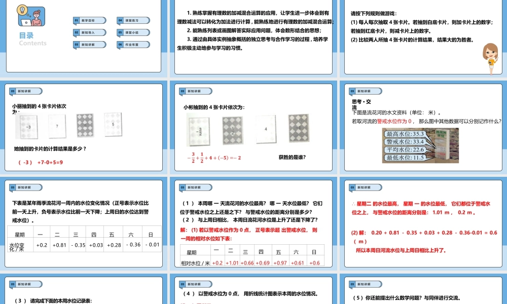 北师大版(2025)七年级上教学课件：2.2.5 有理数的加减运算.pptx