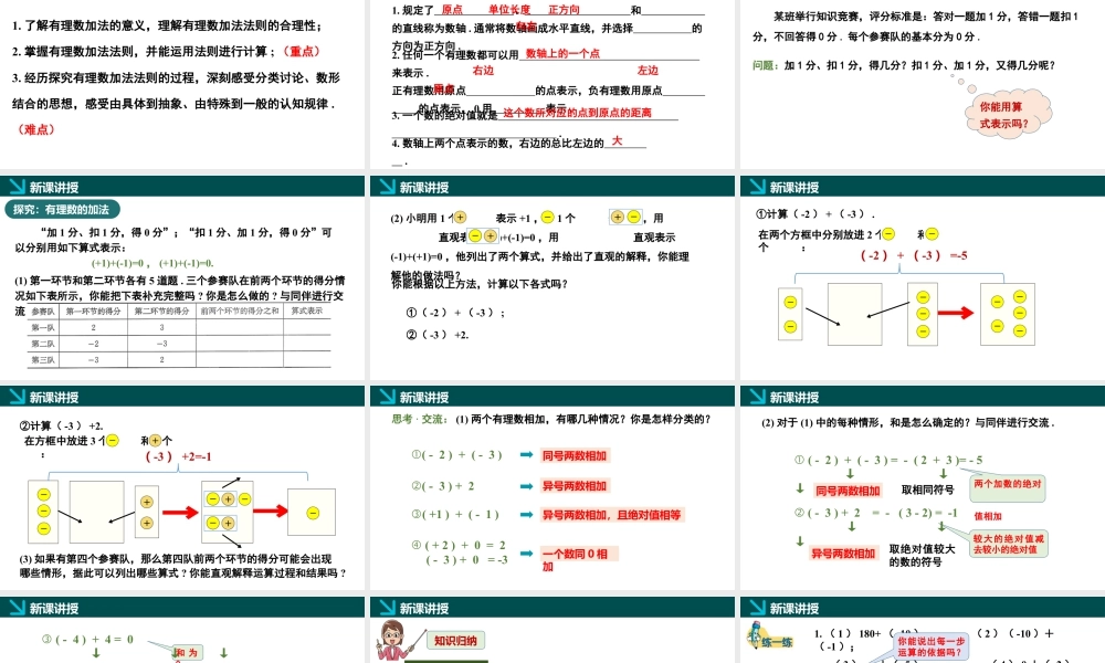 北师大版(2025)七年级上教学课件：2.2有理数的加减运算第1课时（同步课件）.pptx