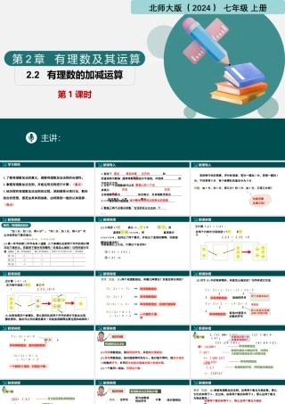 北师大版(2025)七年级上教学课件：2.2有理数的加减运算第1课时（同步课件）.pptx