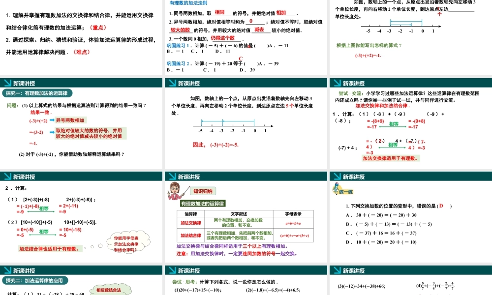 北师大版(2025)七年级上教学课件：2.2有理数的加减运算第2课时（同步课件）.pptx