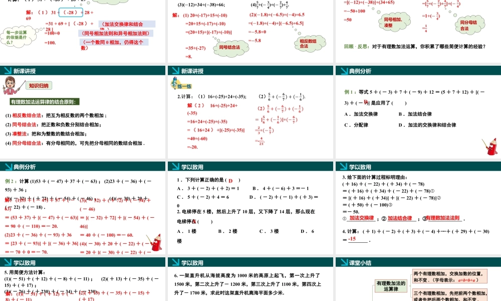 北师大版(2025)七年级上教学课件：2.2有理数的加减运算第2课时（同步课件）.pptx