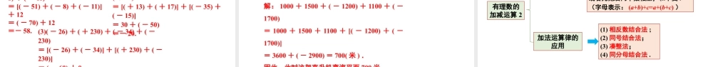 北师大版(2025)七年级上教学课件：2.2有理数的加减运算第2课时（同步课件）.pptx