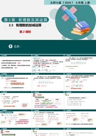 北师大版(2025)七年级上教学课件：2.2有理数的加减运算第2课时（同步课件）.pptx