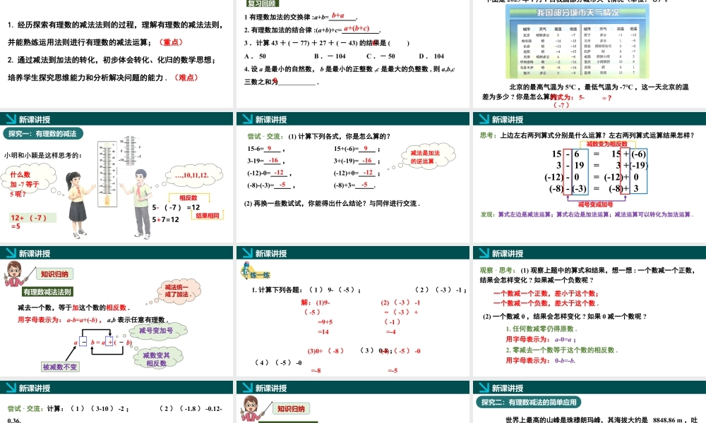 北师大版(2025)七年级上教学课件：2.2有理数的加减运算第3课时（同步课件）.pptx