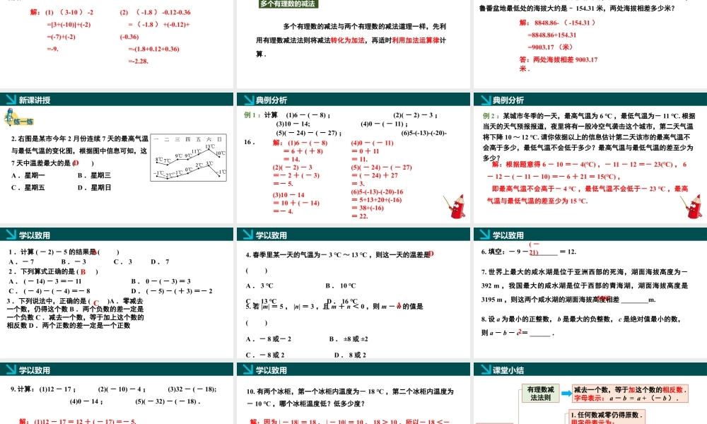 北师大版(2025)七年级上教学课件：2.2有理数的加减运算第3课时（同步课件）.pptx