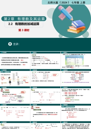 北师大版(2025)七年级上教学课件：2.2有理数的加减运算第3课时（同步课件）.pptx