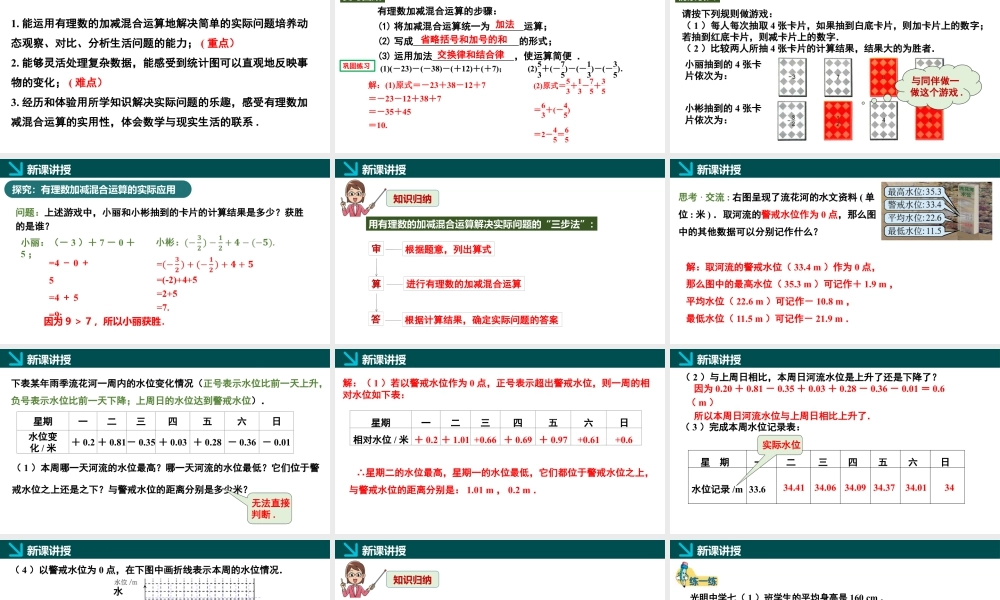 北师大版(2025)七年级上教学课件：2.2有理数的加减运算第5课时（同步课件）.pptx