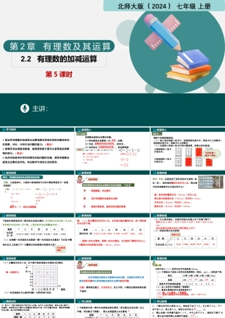 北师大版(2025)七年级上教学课件：2.2有理数的加减运算第5课时（同步课件）.pptx