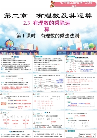 北师大版(2025)七年级上教学课件：2.3 第1课时 有理数的乘法法则.pptx