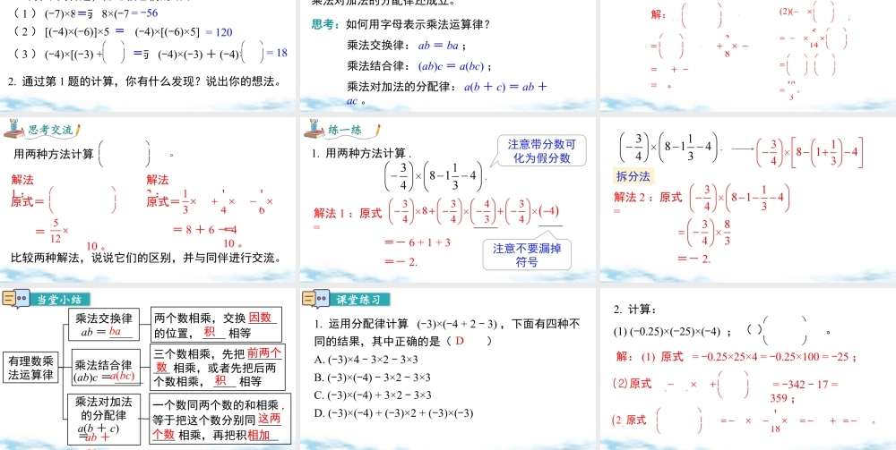 北师大版(2025)七年级上教学课件：2.3 第2课时 有理数乘法的运算律.pptx
