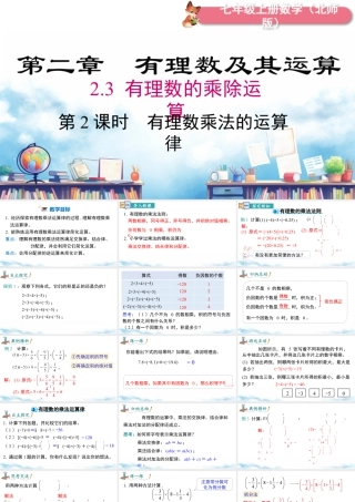 北师大版(2025)七年级上教学课件：2.3 第2课时 有理数乘法的运算律.pptx