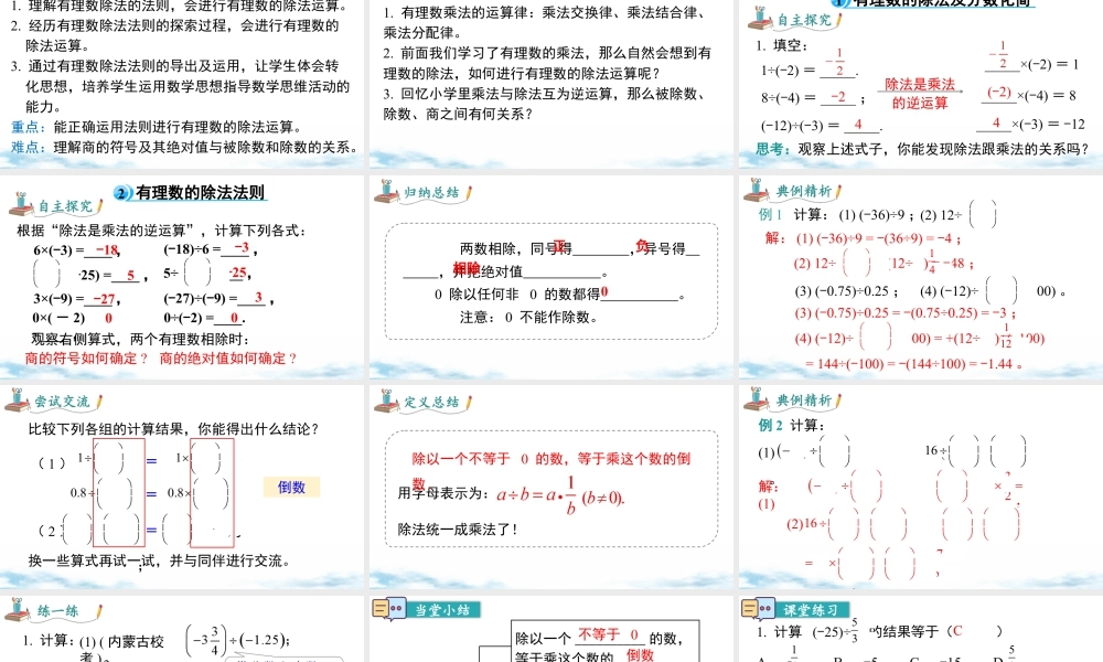 北师大版(2025)七年级上教学课件：2.3 第3课时 有理数的除法.pptx