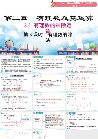北师大版(2025)七年级上教学课件：2.3 第3课时 有理数的除法.pptx