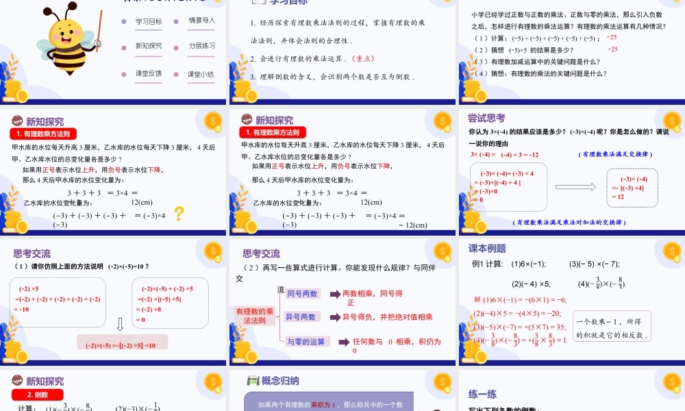 北师大版(2025)七年级上教学课件：2.3 有理数的乘除运算（第1课时  有理数的乘法）（教学课件).pptx