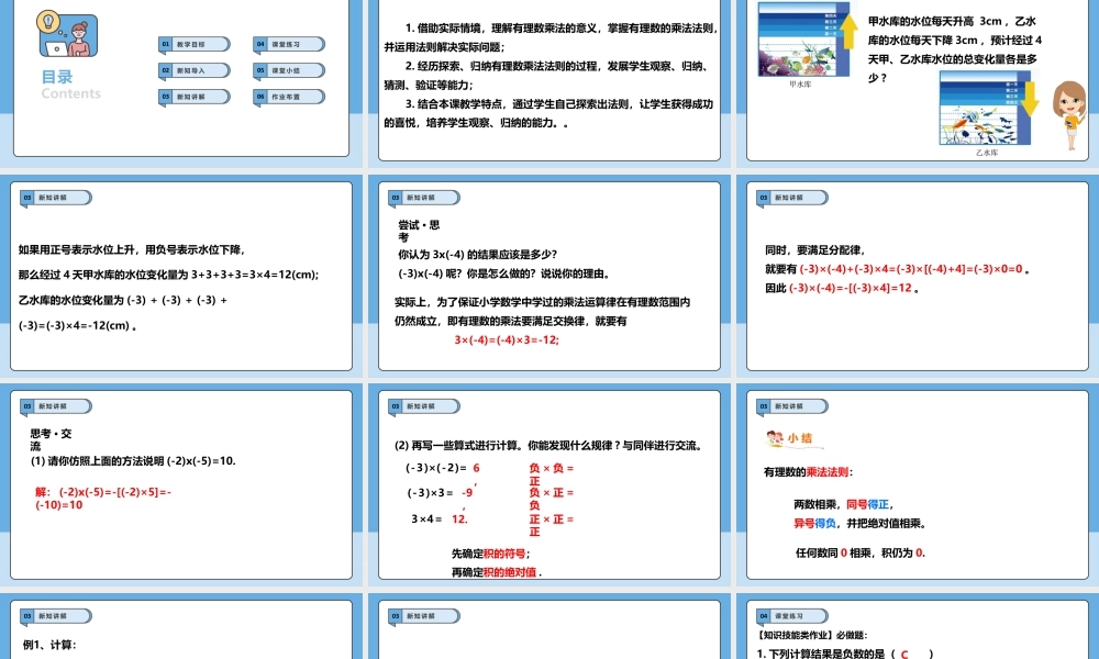 北师大版(2025)七年级上教学课件：2.3.1 有理数的乘除运算.pptx