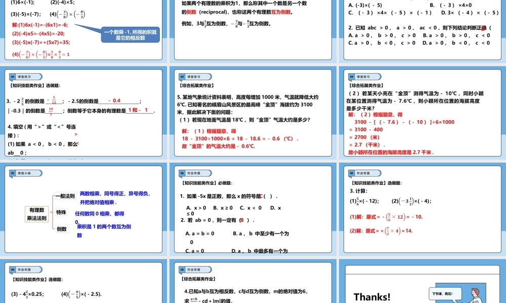 北师大版(2025)七年级上教学课件：2.3.1 有理数的乘除运算.pptx