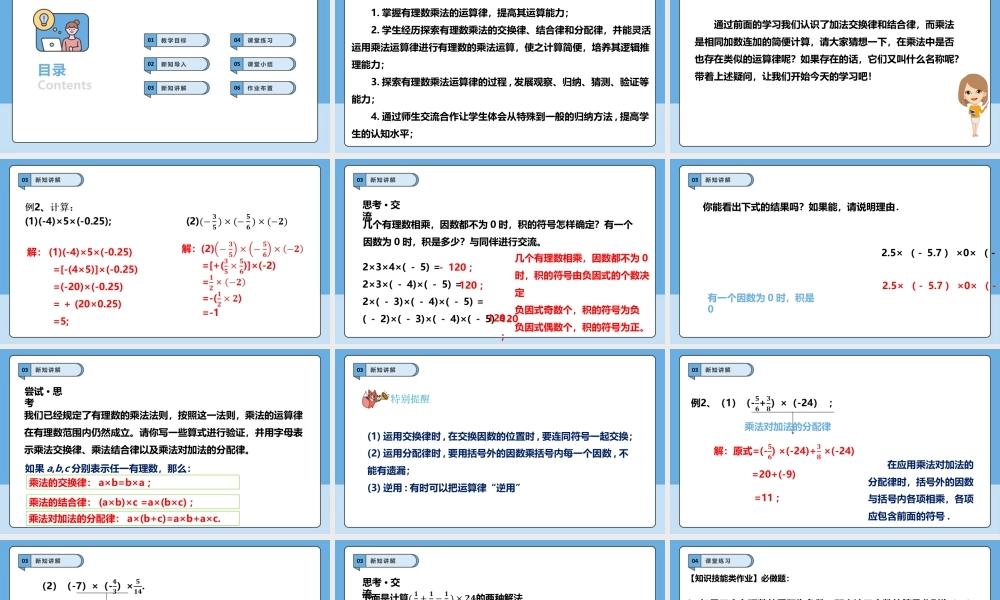 北师大版(2025)七年级上教学课件：2.3.2有理数的乘除运算.pptx