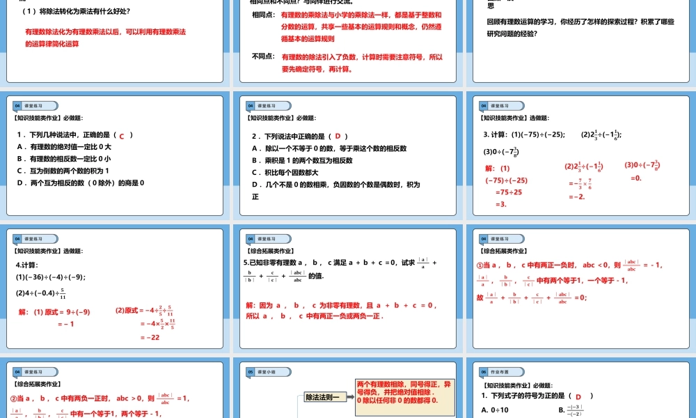 北师大版(2025)七年级上教学课件：2.3.3 有理数的乘除运算.pptx