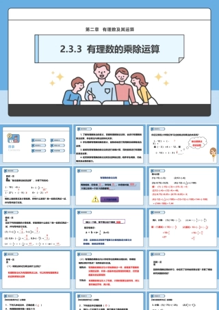 北师大版(2025)七年级上教学课件：2.3.3 有理数的乘除运算.pptx