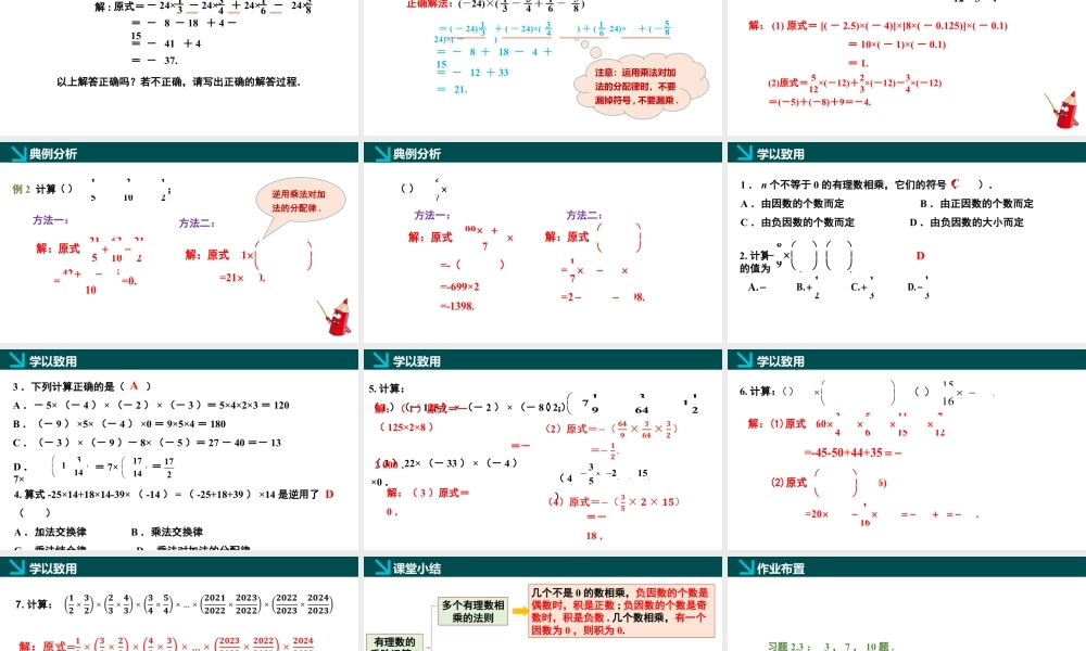 北师大版(2025)七年级上教学课件：2.3有理数的乘除运算第2课时（同步课件）.pptx