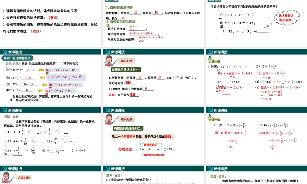 北师大版(2025)七年级上教学课件：2.3有理数的乘除运算第3课时（同步课件）.pptx