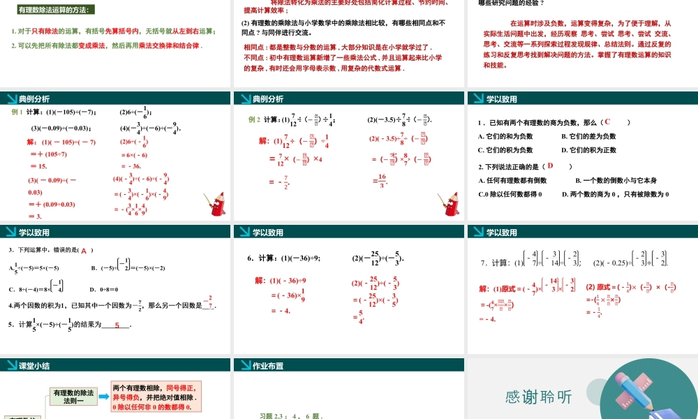 北师大版(2025)七年级上教学课件：2.3有理数的乘除运算第3课时（同步课件）.pptx