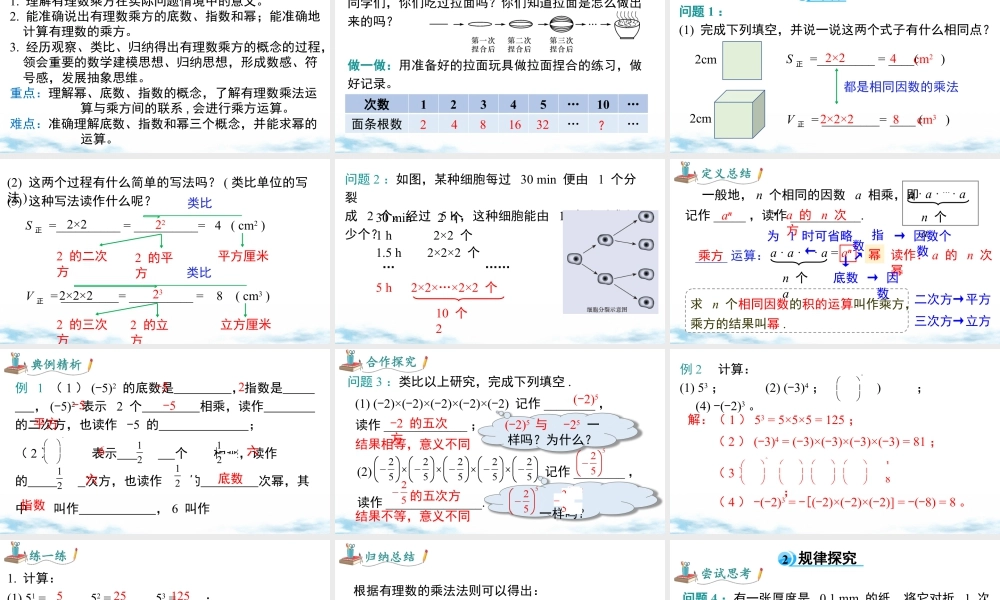 北师大版(2025)七年级上教学课件：2.4 第1课时 有理数的乘方.pptx