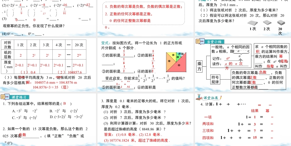 北师大版(2025)七年级上教学课件：2.4 第1课时 有理数的乘方.pptx