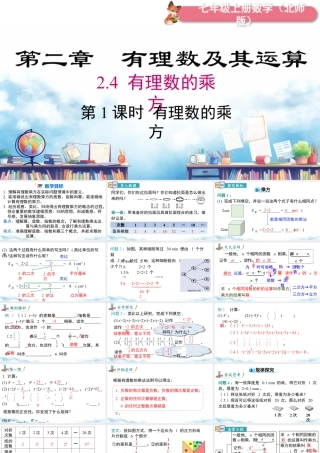 北师大版(2025)七年级上教学课件：2.4 第1课时 有理数的乘方.pptx