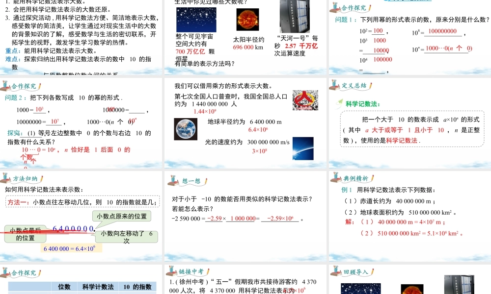 北师大版(2025)七年级上教学课件：2.4 第2课时 科学记数法.pptx