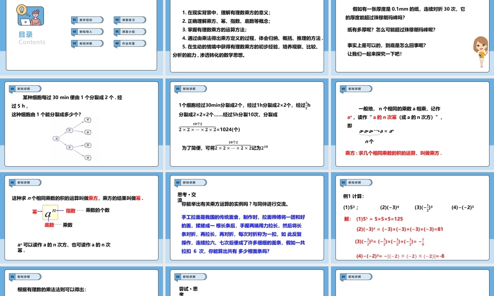 北师大版(2025)七年级上教学课件：2.4.1 有理数的乘方.pptx