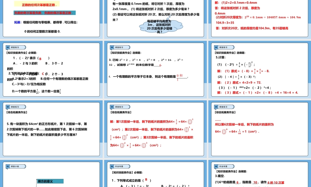 北师大版(2025)七年级上教学课件：2.4.1 有理数的乘方.pptx