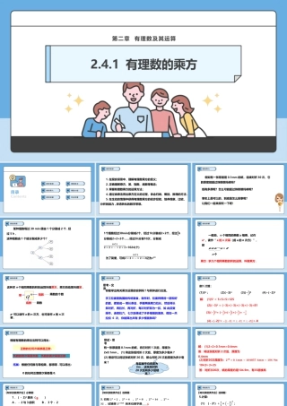 北师大版(2025)七年级上教学课件：2.4.1 有理数的乘方.pptx