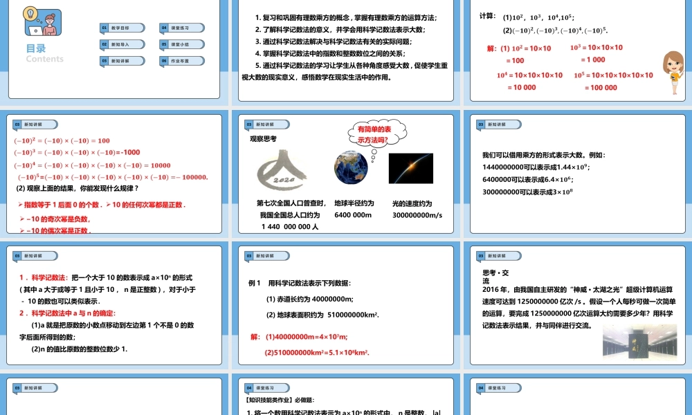 北师大版(2025)七年级上教学课件：2.4.2有理数的乘方.pptx