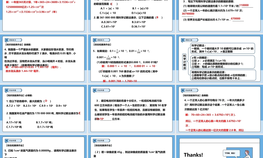 北师大版(2025)七年级上教学课件：2.4.2有理数的乘方.pptx