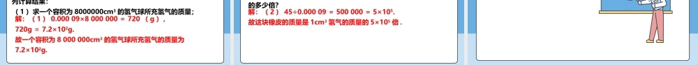 北师大版(2025)七年级上教学课件：2.4.2有理数的乘方.pptx