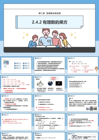 北师大版(2025)七年级上教学课件：2.4.2有理数的乘方.pptx
