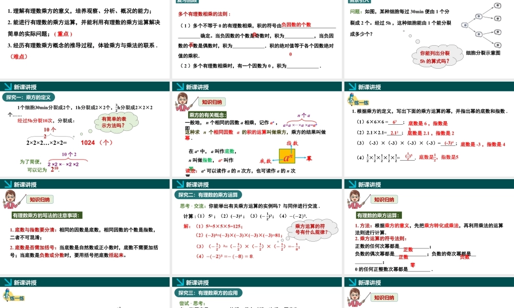 北师大版(2025)七年级上教学课件：2.4有理数的乘方第1课时（同步课件）-七年级数学上册同步精品课堂（北师大版2024）.pptx