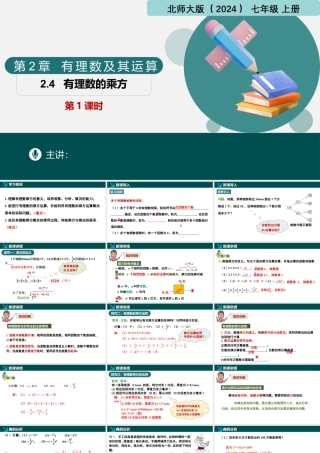 北师大版(2025)七年级上教学课件：2.4有理数的乘方第1课时（同步课件）-七年级数学上册同步精品课堂（北师大版2024）.pptx