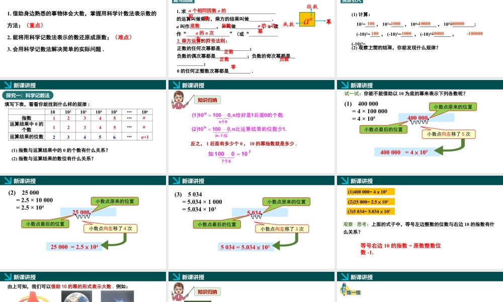 北师大版(2025)七年级上教学课件：2.4有理数的乘方第2课时（同步课件）-七年级数学上册同步精品课堂（北师大版2024）.pptx
