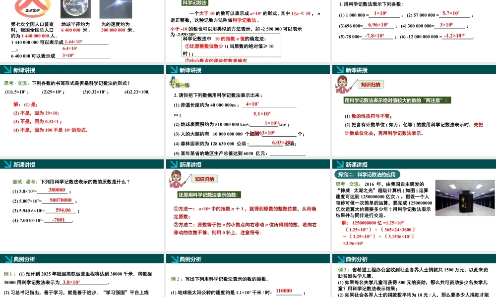 北师大版(2025)七年级上教学课件：2.4有理数的乘方第2课时（同步课件）-七年级数学上册同步精品课堂（北师大版2024）.pptx