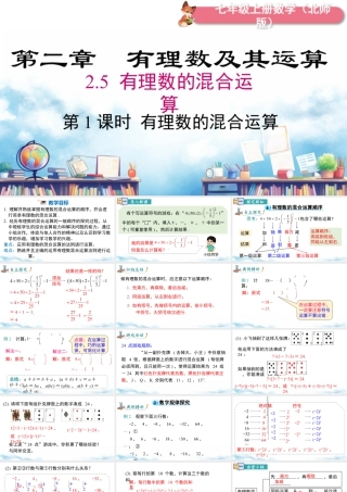 北师大版(2025)七年级上教学课件：2.5 第1课时 有理数的混合运算.pptx