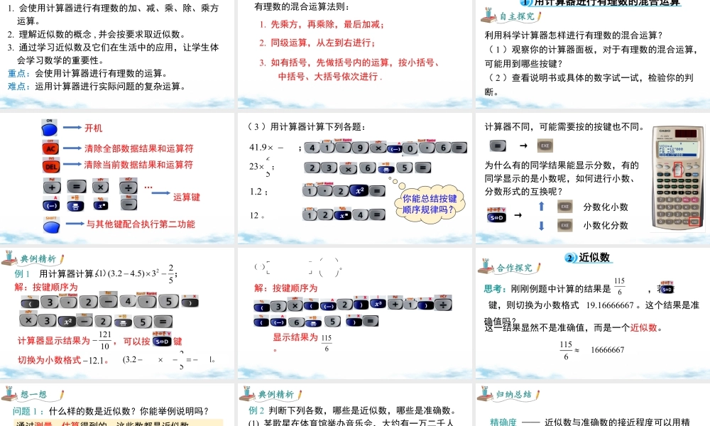 北师大版(2025)七年级上教学课件：2.5 第2课时 用计算器进行运算.pptx